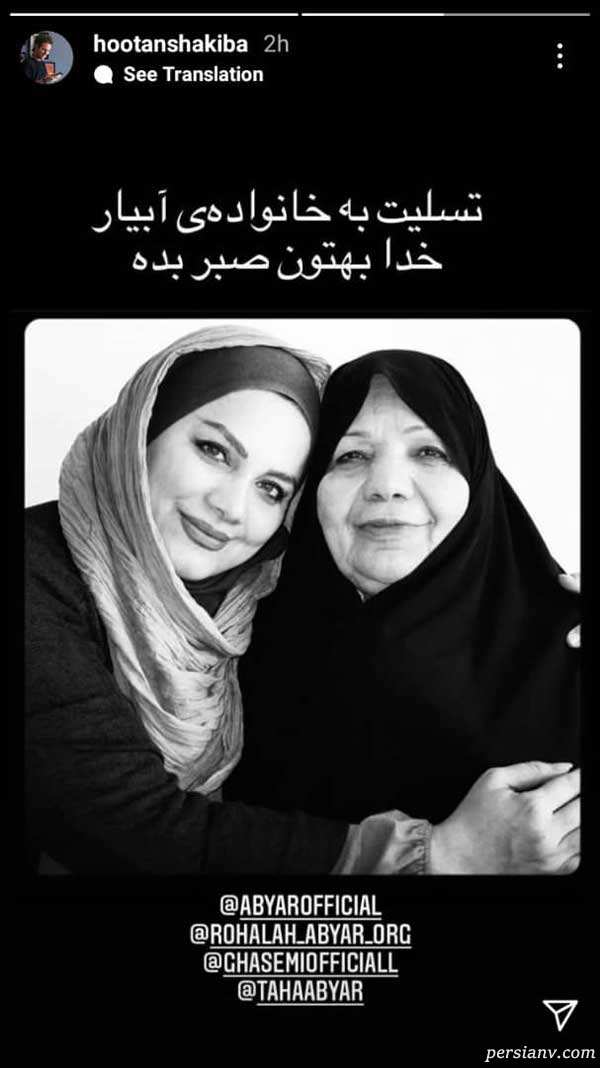 هوتن شکیبا هوتن شکیبا