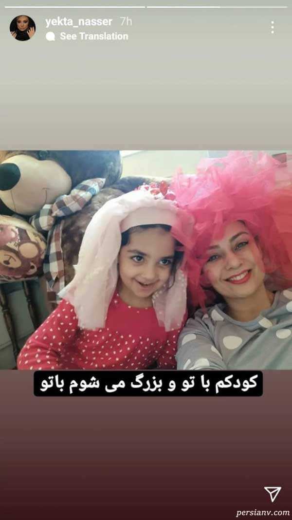 یکتا ناصر با دخترش یکتا ناصر با دخترش