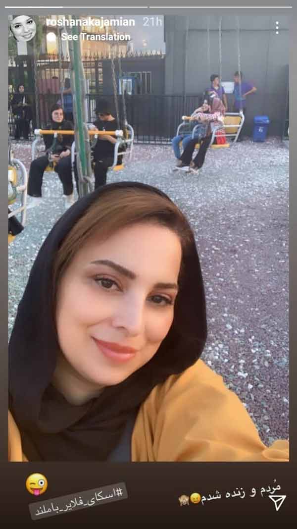 روشنک عجمیان روشنک عجمیان