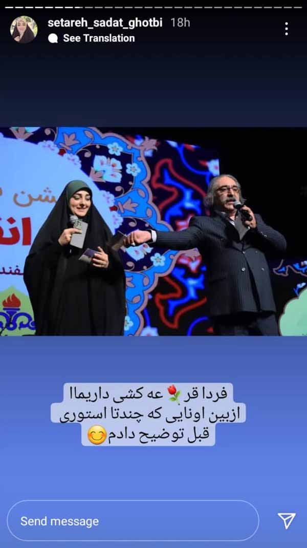   ستاره سادات قطبی