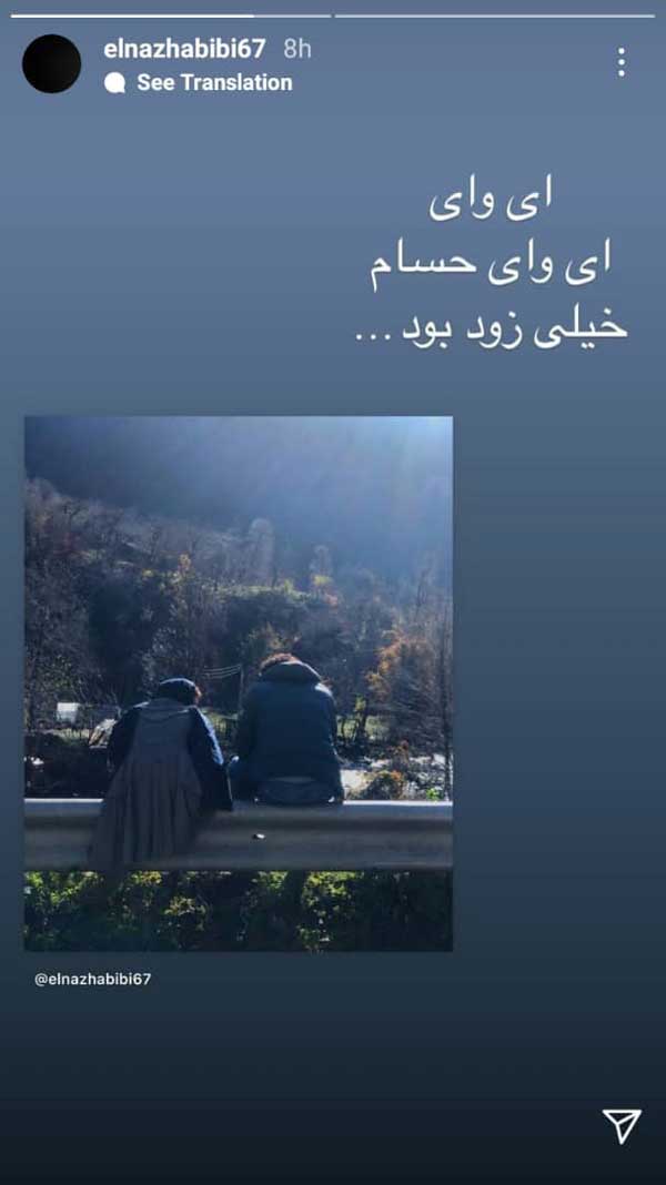  الناز حبیبی