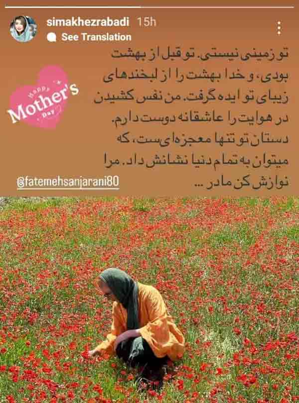 مادر سیما خضرآبادی