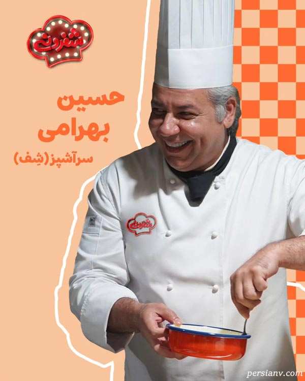 رئالیتی شوی شفرونی