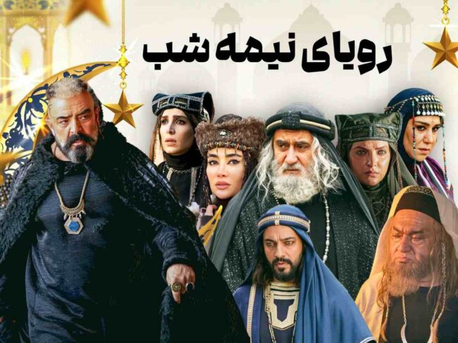 داستان و بازیگران سریال رویای نیمه‌شب ؛ عاشقانه‌ای تاریخی در راه تلویزیون