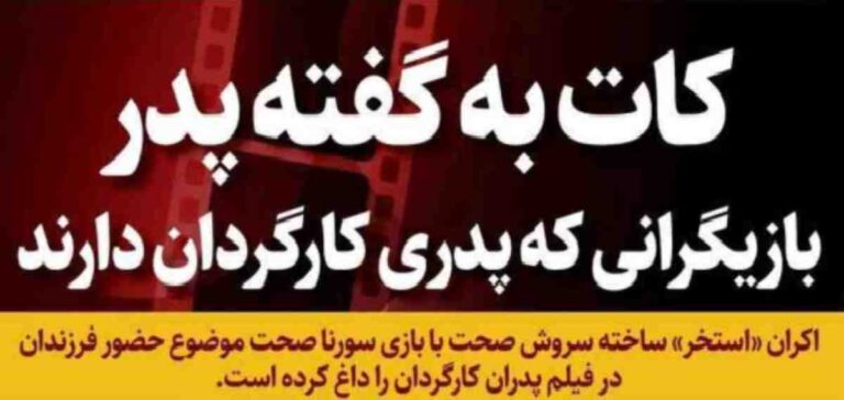 از لیلا حاتمی تا سورنا صحت ؛ ۱۱ بازیگری که پدرشان کارگردان است