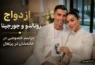 ازدواج رونالدو و جورجینا