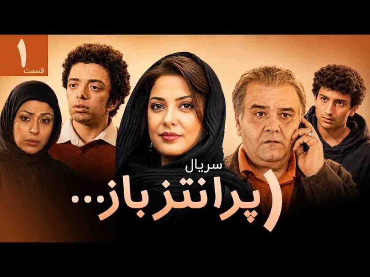 بازگشت «پرانتز باز» به تلویزیون ؛ داستان، بازیگران و زمان پخش از شبکه تهران