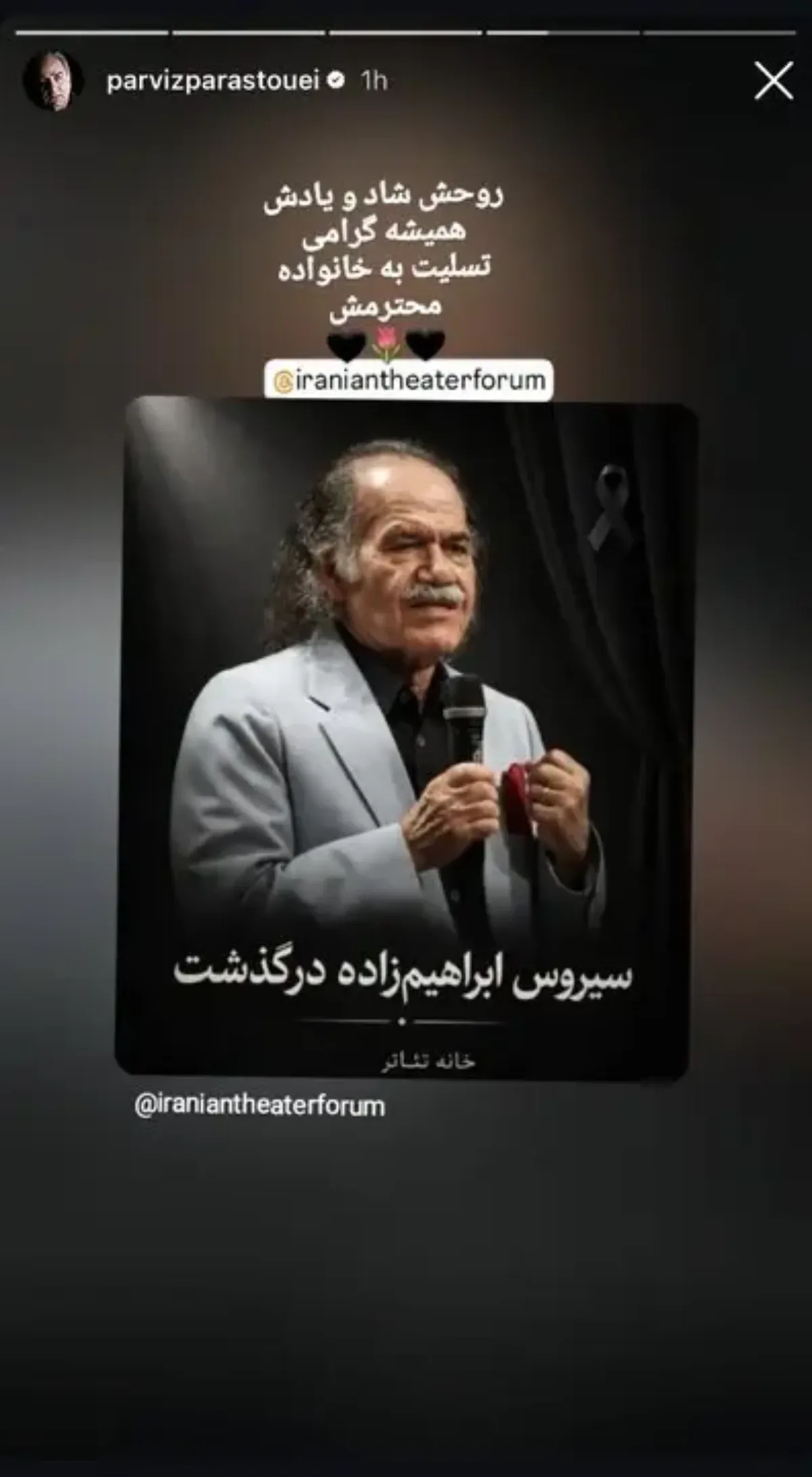 پرویز پرستویی در واکنش به درگذشت سیروس ابراهیم‌زاده نوشت: «روحش شاد و یادش همیشه گرامی، تسلیت به خانوادت محترمش».