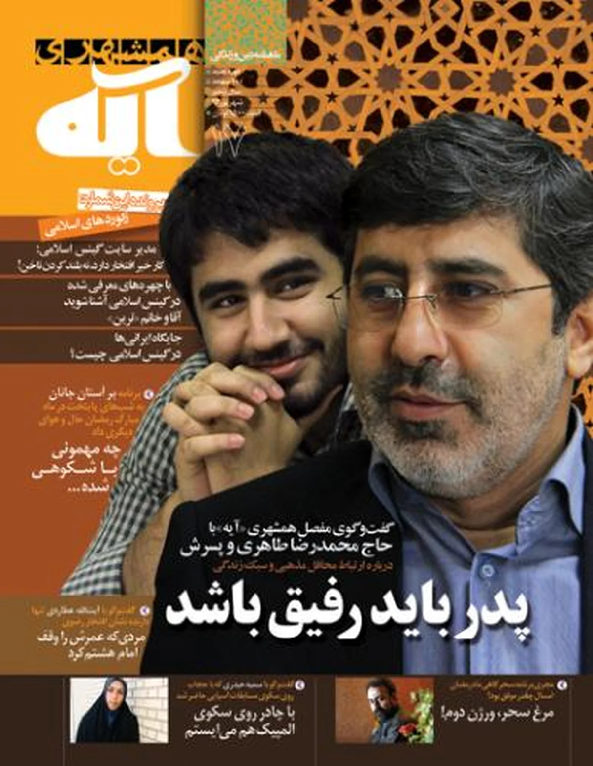عکس مداح معروف و پسرش
