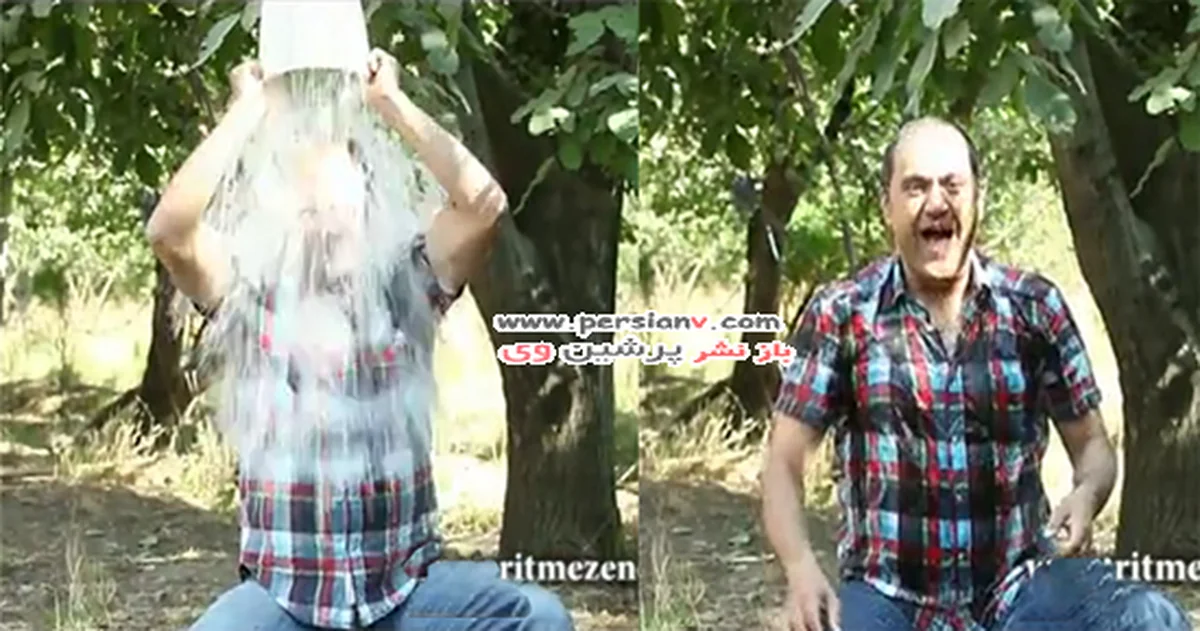 چالش سطل آب یخ