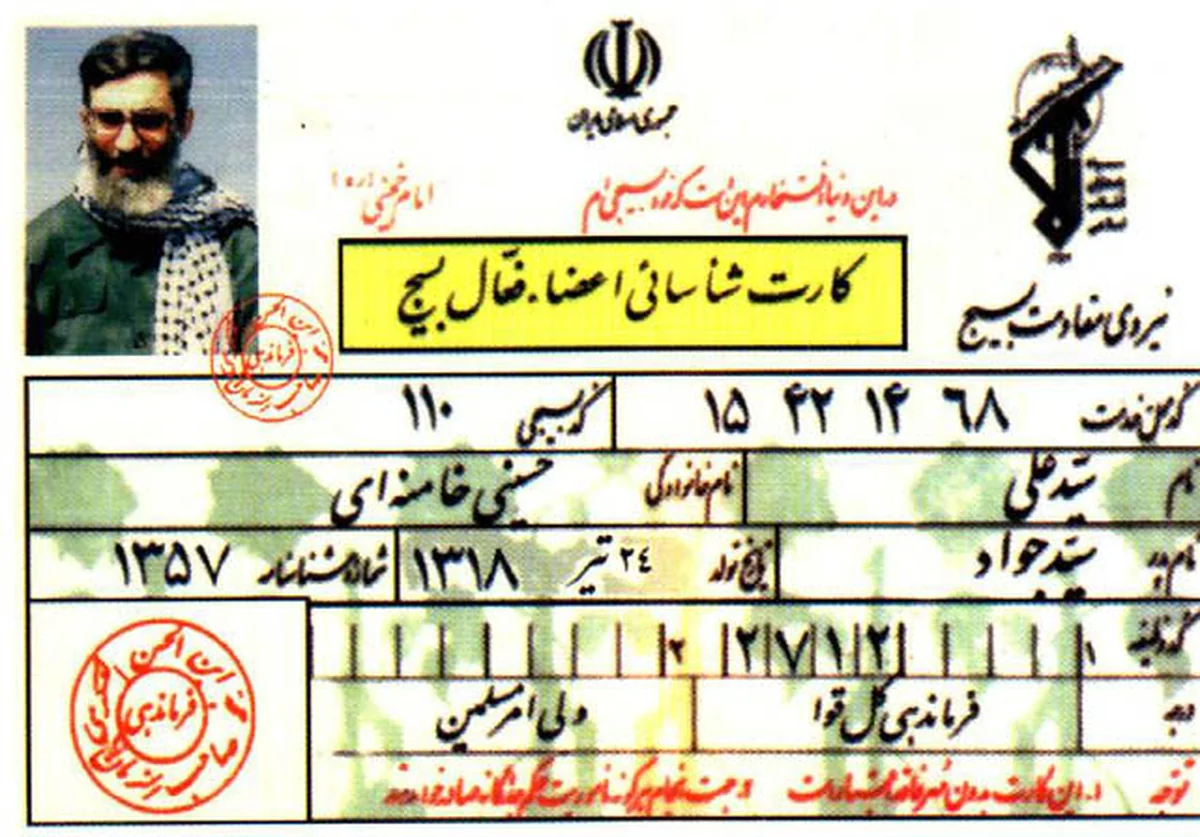 عکس کارت بسیج آیت الله خامنه ای
