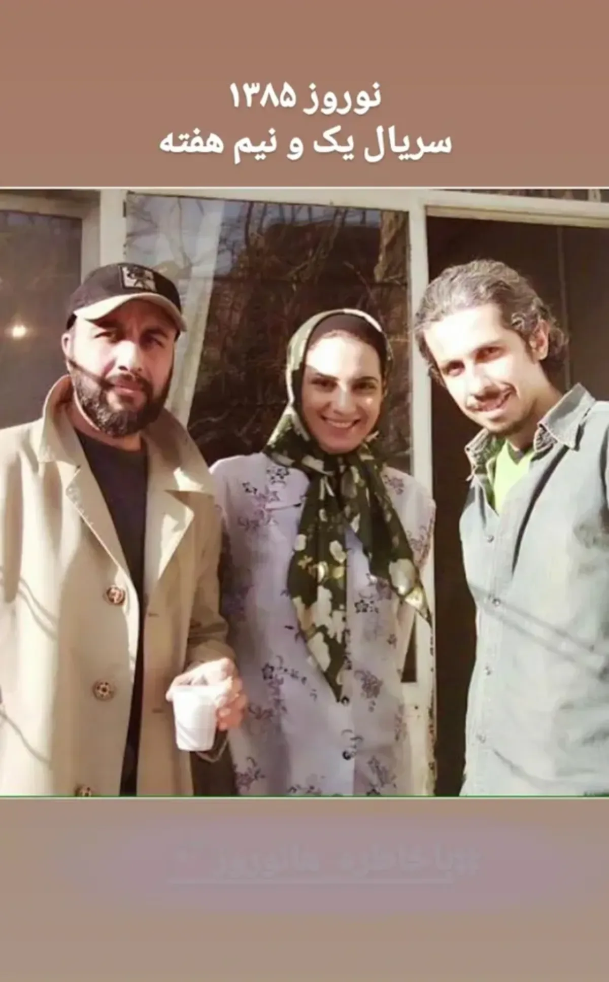 عکس دیگری از زندگی روزمره چهرههای سینما چهارمین عکس از مجموعه تصاویر غیررسمی بازیگران و چهرههای شناختهشده سینما