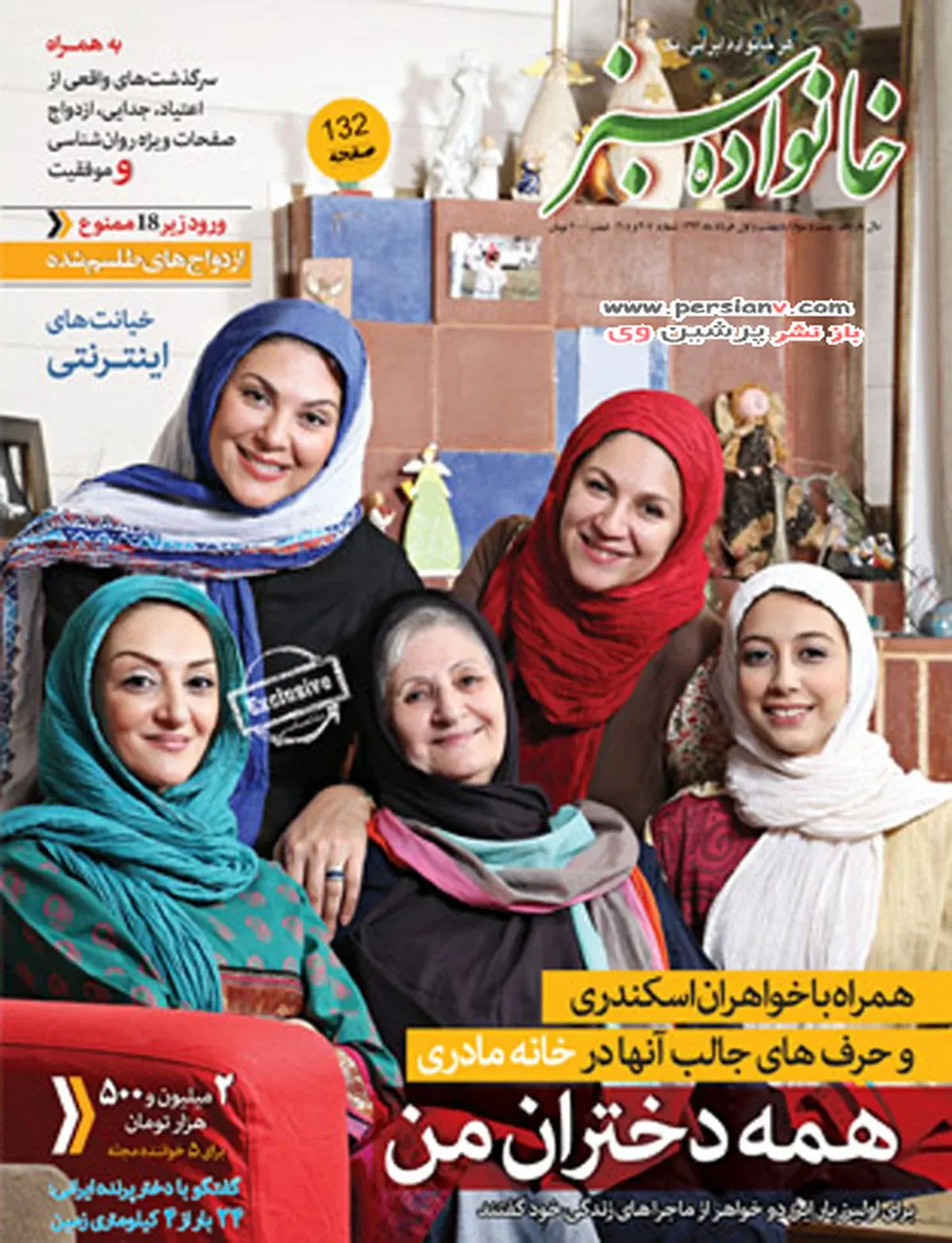 خواهران اسکندری خواهران اسکندری