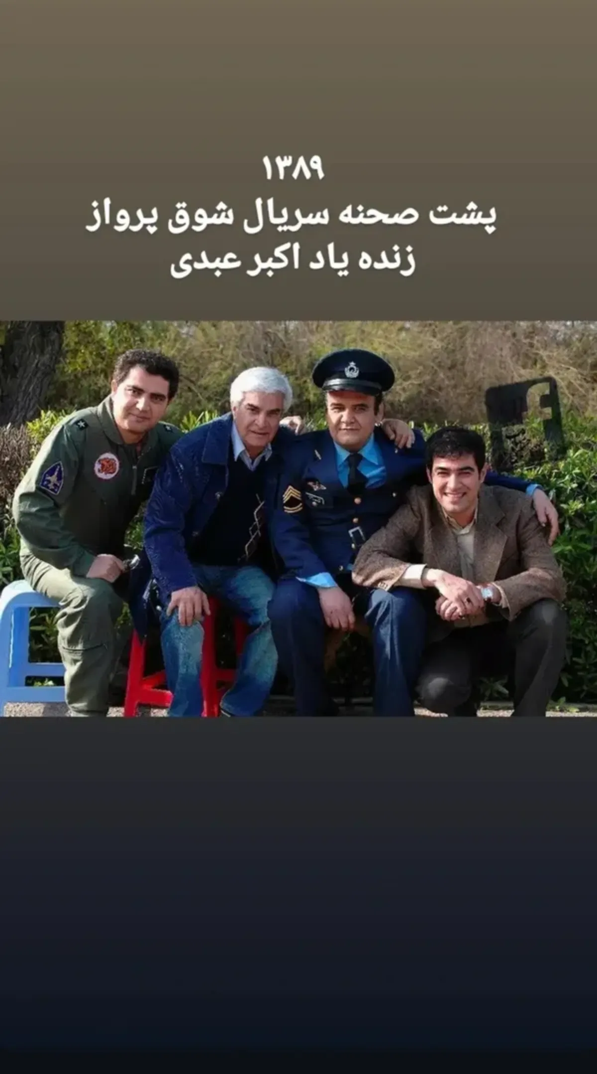 تصویر دیگری از لحظات غیررسمی بازیگران سینما دومین تصویر از مجموعه عکسهای روزمره و غیررسمی چهرههای سینما