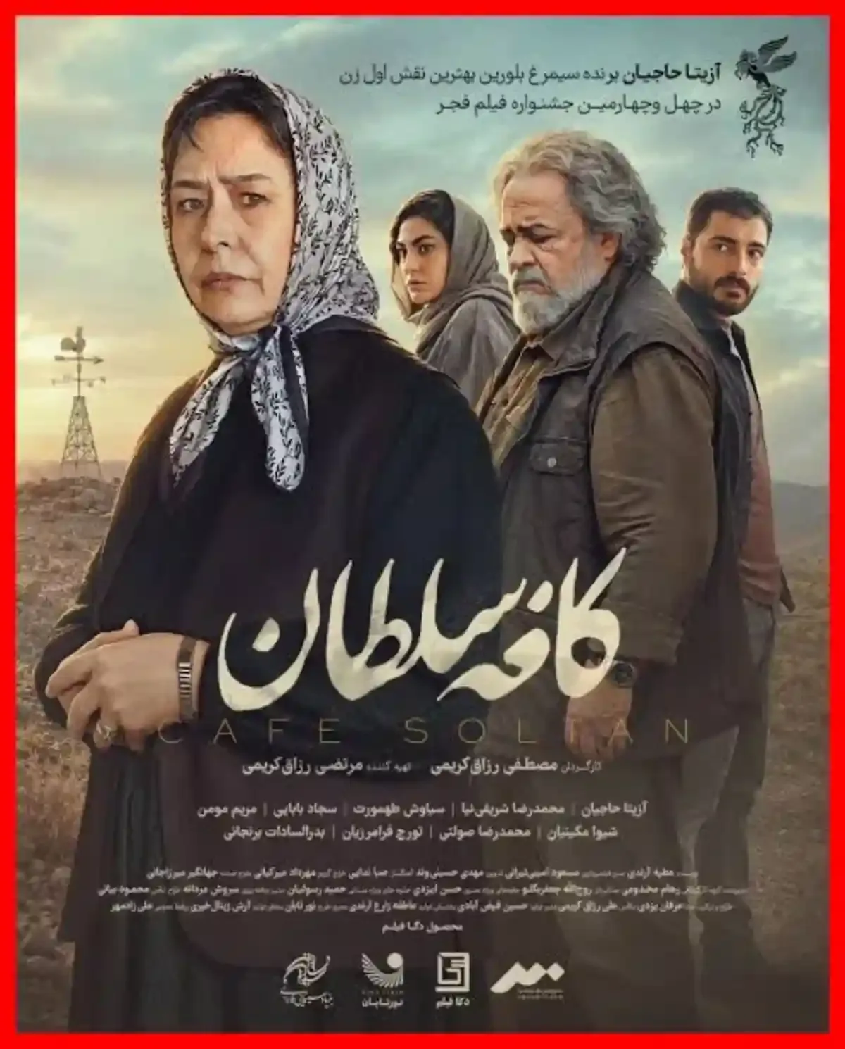 پوستر رسمی فیلم سینمایی کافه سلطان ساخته مصطفی رزاق کریمی با طراحی الهام شفیعی