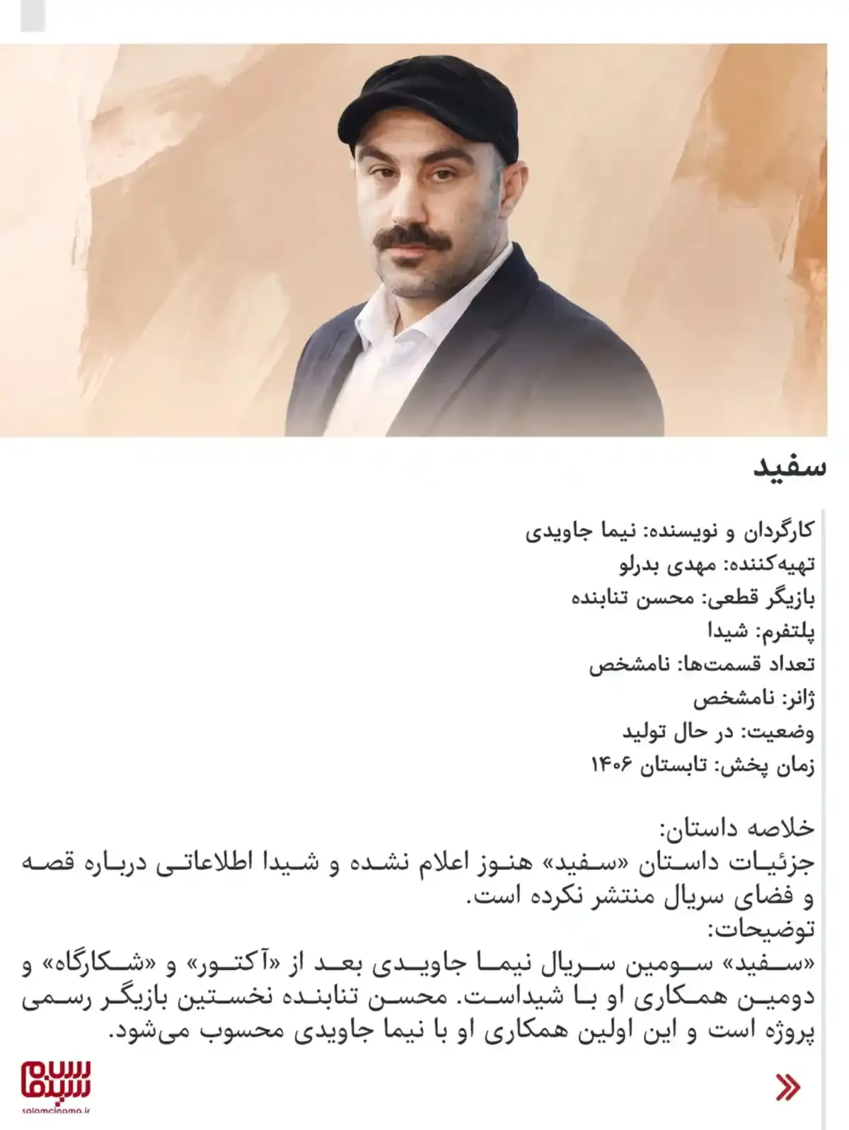معرفی سریال سفید کارت معرفی سریال سفید با اطلاعات عوامل و بازیگران
