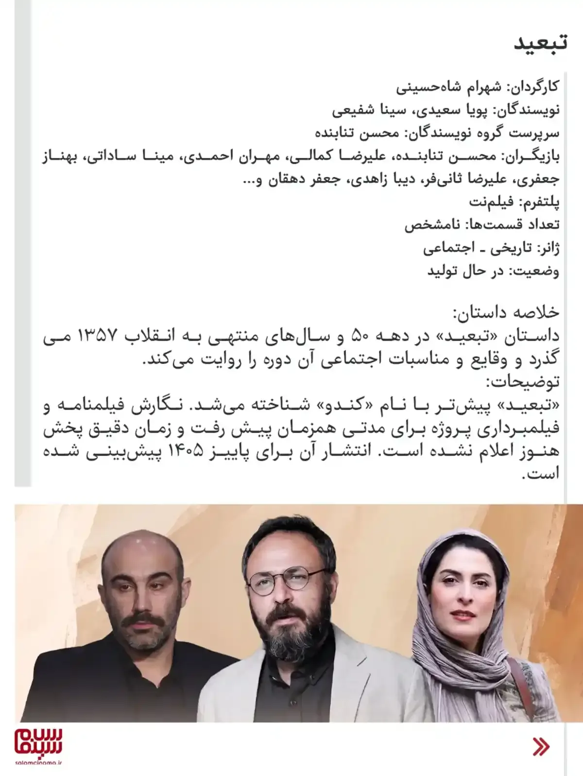 معرفی سریال تبعید کارت معرفی سریال تبعید با اطلاعات عوامل و بازیگران