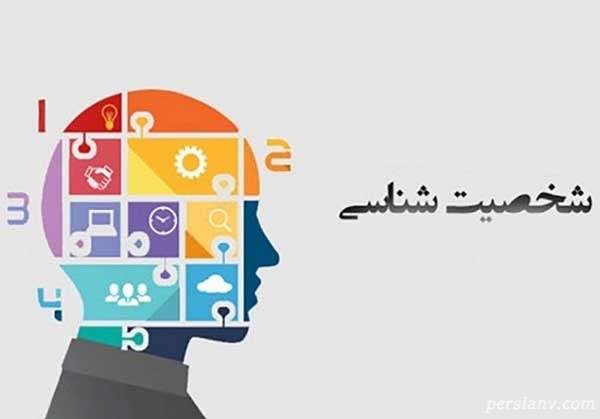 شخصیت شناسی ، آیا خودتانید یا نقش بازی می کنید ؟