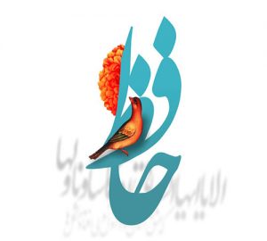 غزل شماره ۴۲۲ حافظ : ای که با سلسله زلف دراز آمده‌ای