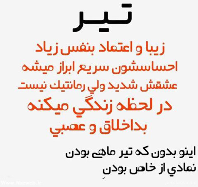 فال و طالع بینی مرد متولد تير طالع بینی مرد متولد تير