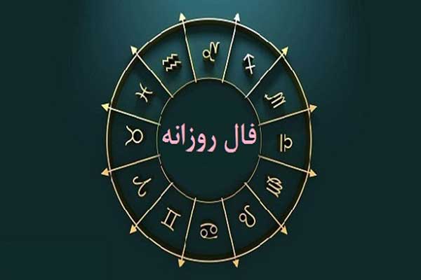 فال روز سه شنبه 15 آذر 1401 فال روز سه شنبه 15 آذر 1401