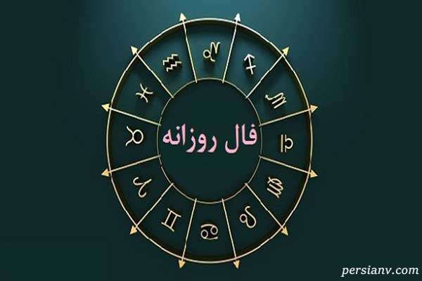 فال روز یکشنبه 16 دی ماه 1403