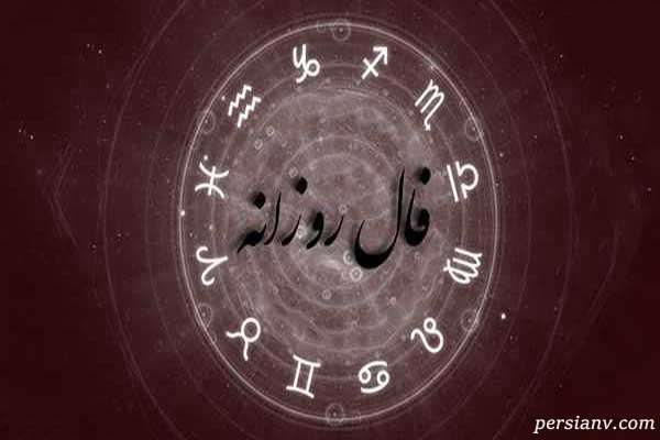 فال روز شنبه ۲۹ شهریور ماه ۱۴۰۴