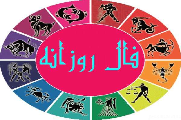 فال روز جمعه ۱۲ دی ماه ۱۴۰۴