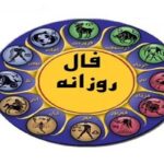 فال روز دوشنبه 7 اردیبهشت ماه 1405