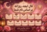 تصویر شاخص فال ابجد روزانه