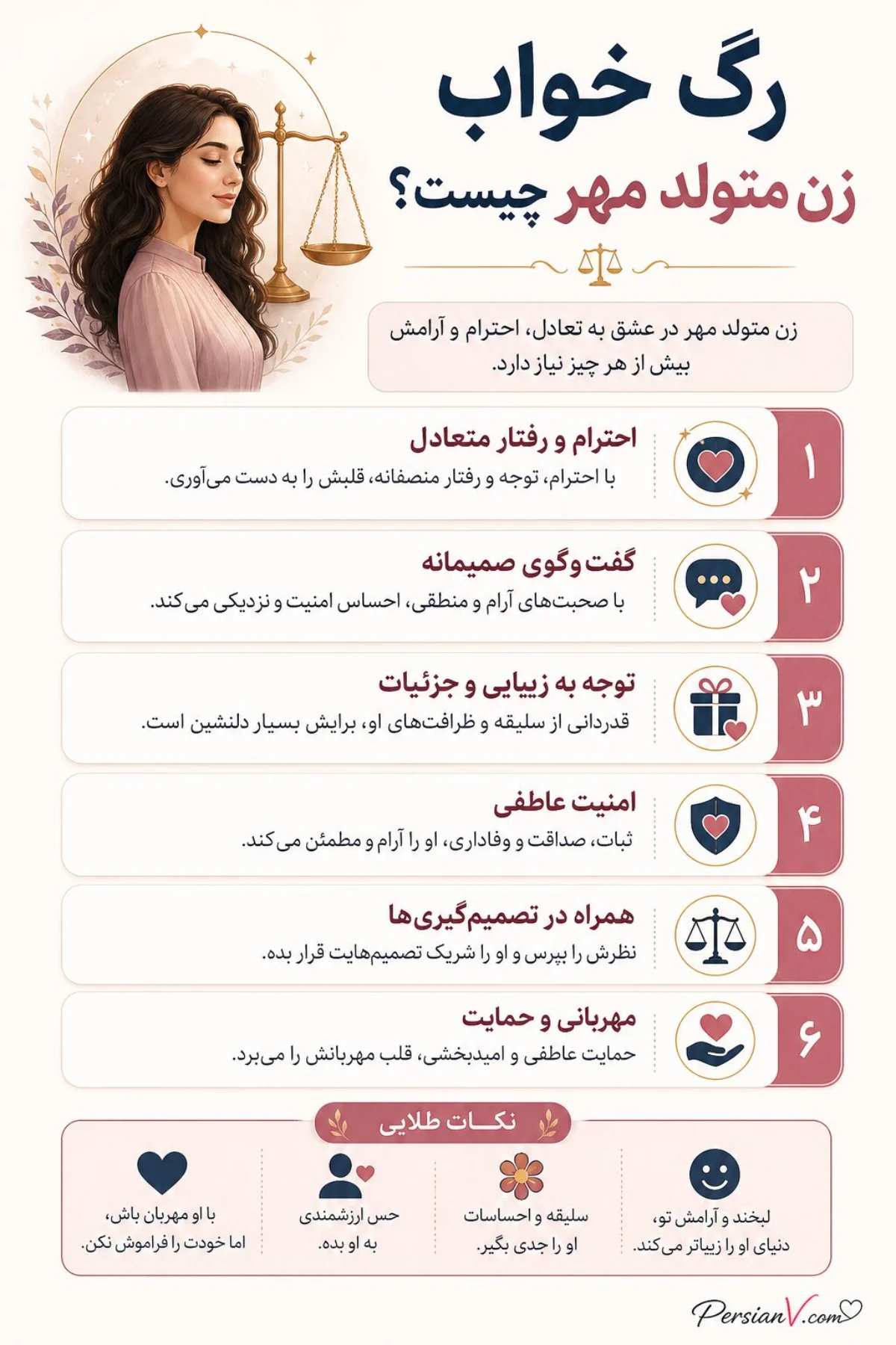 زن متولد مهر در عشق زن متولد مهر در عشق