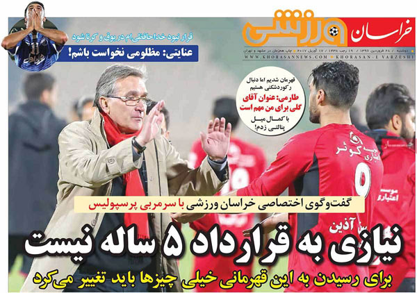 تیترهای روزنامه های ورزشی امروز