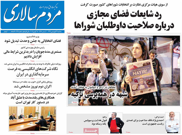 اخبار روزنامه های امروز