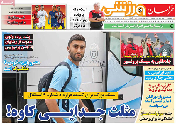 خلاصه روزنامه های ورزشی امروز