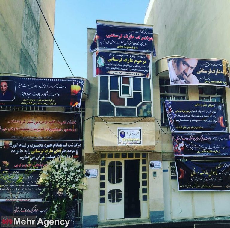 عکس منزل عارف لرستانی در کرمانشاه و بنرهای تسلیت بر درب آن