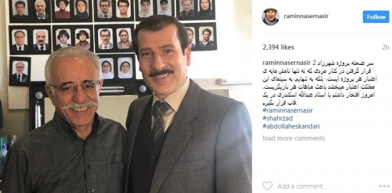 رامین ناصر نصیر با گریم شهرزاد2 در کنار اعتبار سینمای ایران! + عکس
