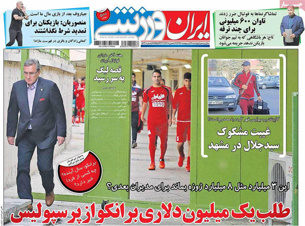 بررسی تیترهای روزنامه‌های ورزشی 14 اسفند