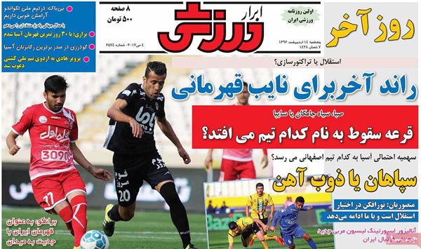 بررسی تیترهای روزنامه‌های ورزشی 14 اسفند