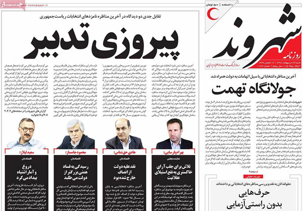 عناوین روزنامه های امروز 23 اردیبهشت عناوین روزنامه های امروز 23 اردیبهشت
