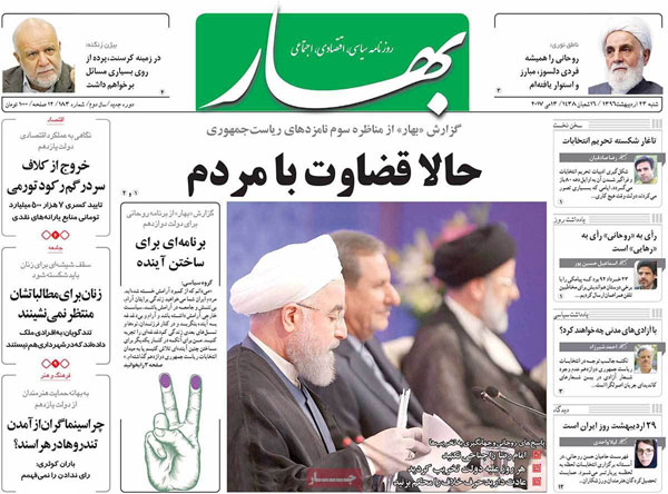 عناوین روزنامه های امروز 23 اردیبهشت عناوین روزنامه های امروز 23 اردیبهشت