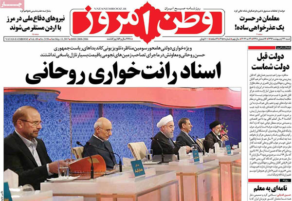 عناوین روزنامه های امروز 23 اردیبهشت عناوین روزنامه های امروز 23 اردیبهشت