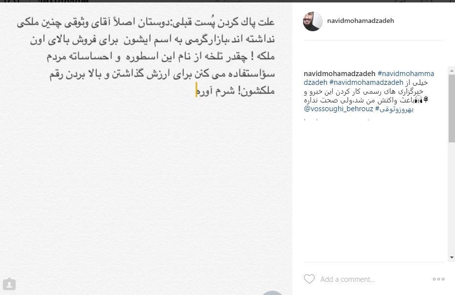شایعه فروش خانه بهروز وثوقی و واکنشهای نوید محمدزاده و رامبد جوان شایعه فروش خانه بهروز وثوقی