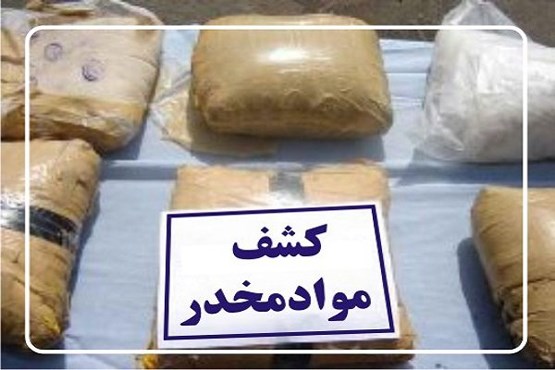 کشف بیش از ۳۶۷ کیلوگرم تریاک در استان تهران!