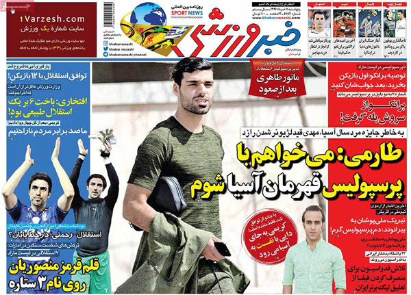 عناوین روزنامه های ورزشی 11 خرداد 96؛ مروری بر تیترهای مهم