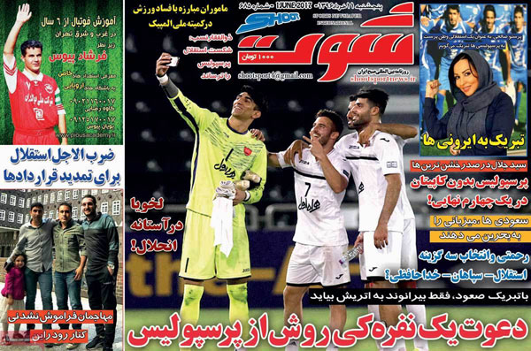 عناوین روزنامه های ورزشی 11 خرداد عناوین روزنامه های ورزشی 11 خرداد