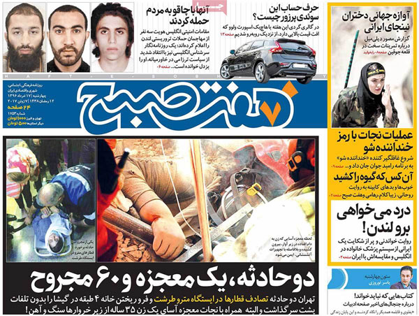 عناوین روزنامه های 17 خرداد 96