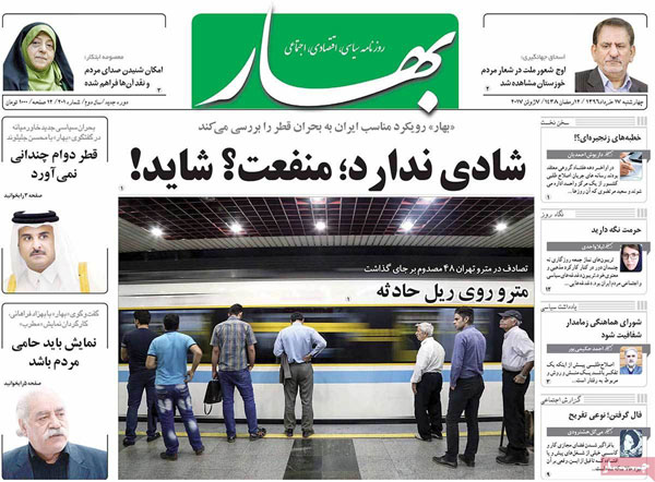 عناوین روزنامه های 17 خرداد 96