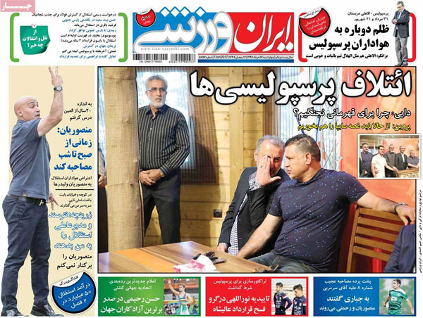 تیترهای روزنامه های ورزشی 96/03/17 تیترهای روزنامه های ورزشی 96/03/17