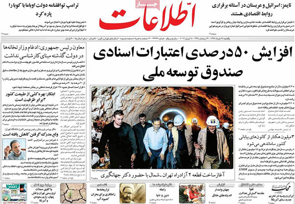 تیترهای روزنامه های امروز 28 خرداد؛ مروری بر اخبار مهم صبح