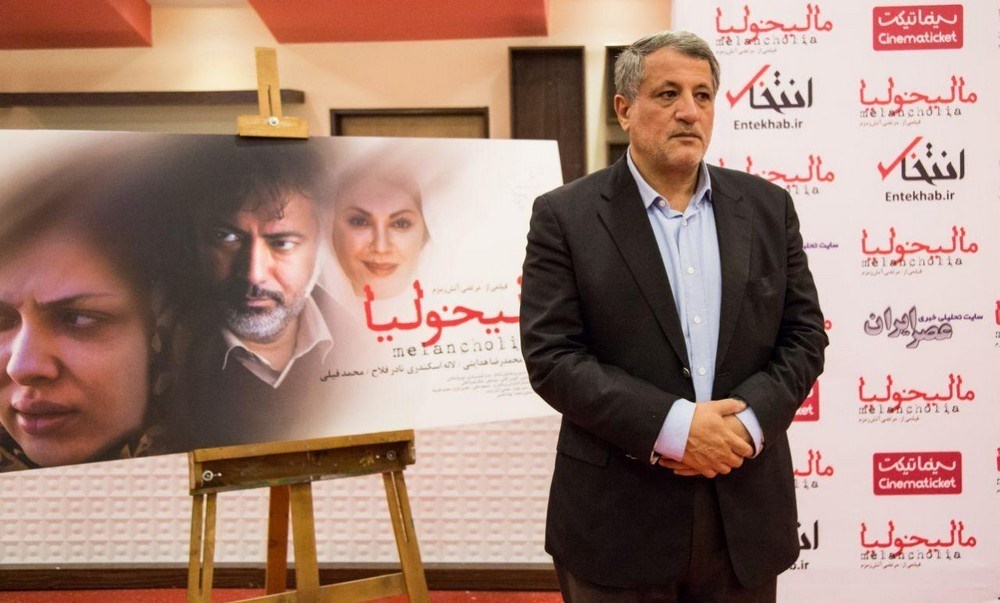 محسن هاشمی در اکران مالیخولیا